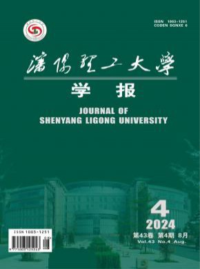 沈阳理工大学学报期刊